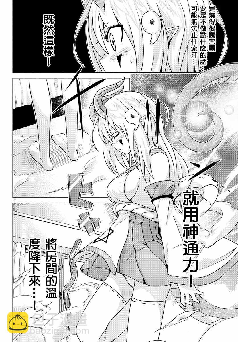《龙争狐斗》第11话 第12页