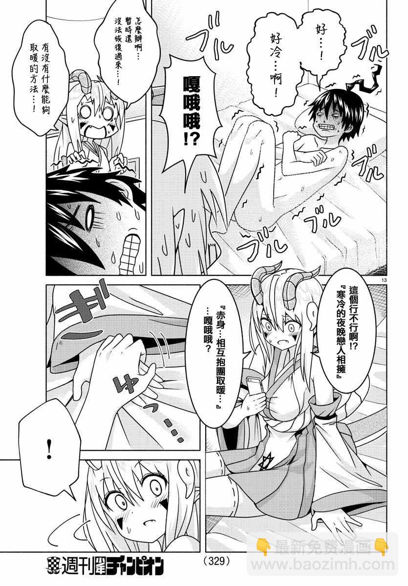 《龙争狐斗》第11话 第13页