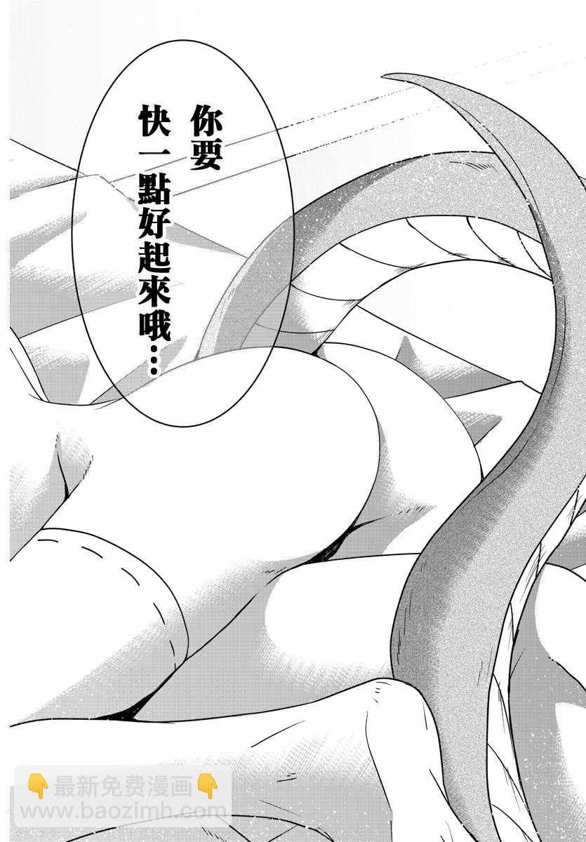 《龙争狐斗》第11话 第16页