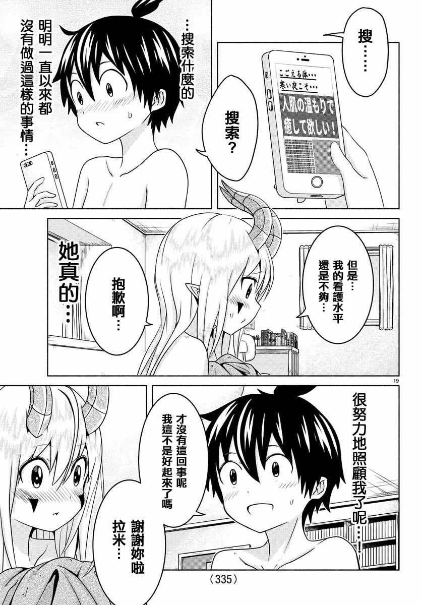 《龙争狐斗》第11话 第19页