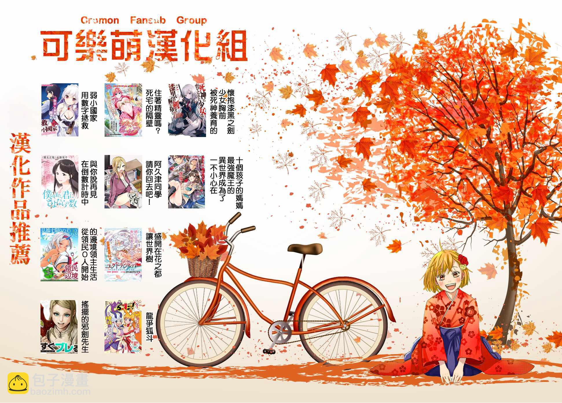 《龙争狐斗》第11话 第22页