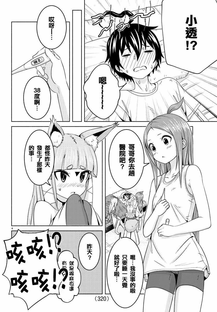 《龙争狐斗》第11话 第4页