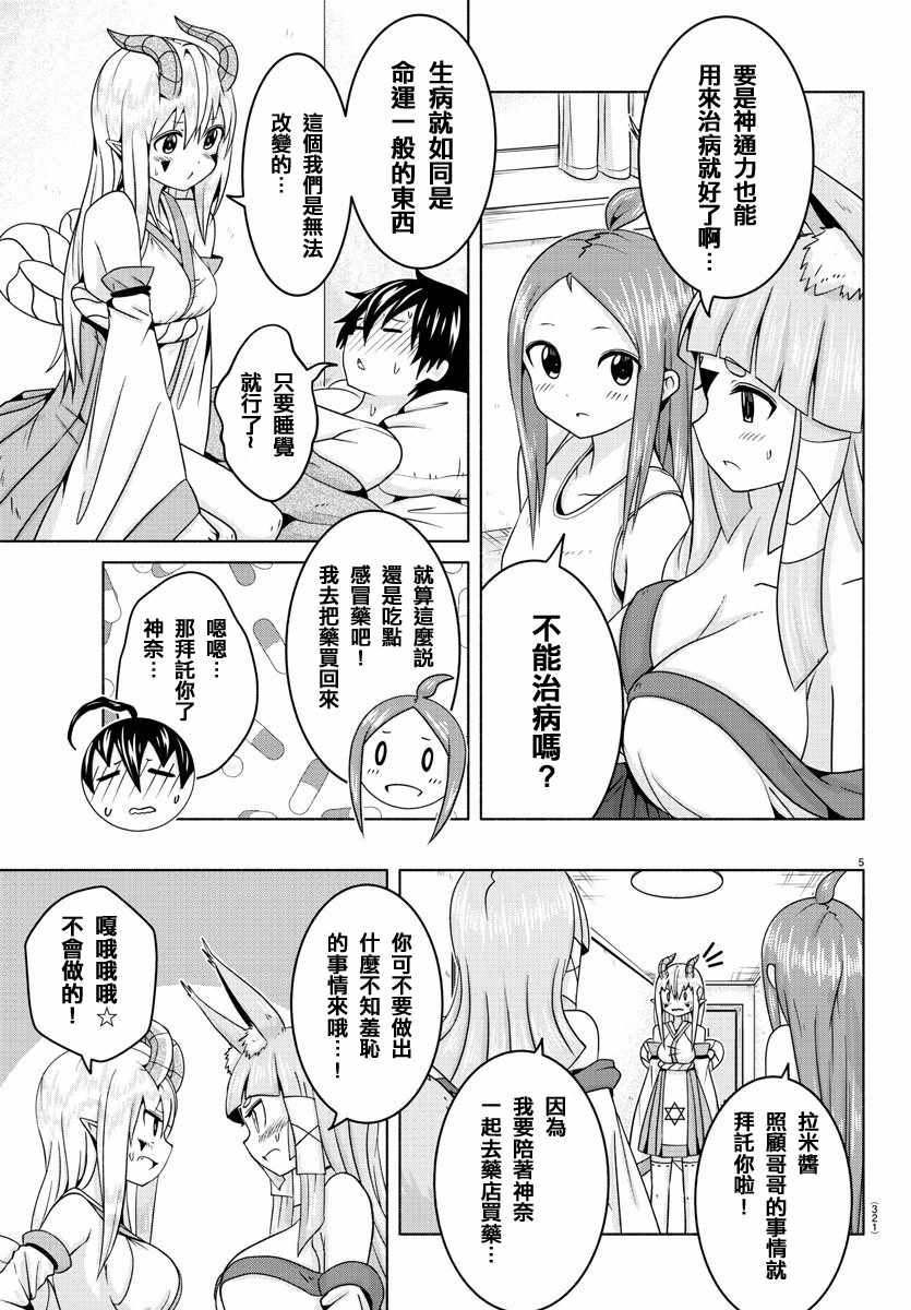 《龙争狐斗》第11话 第5页