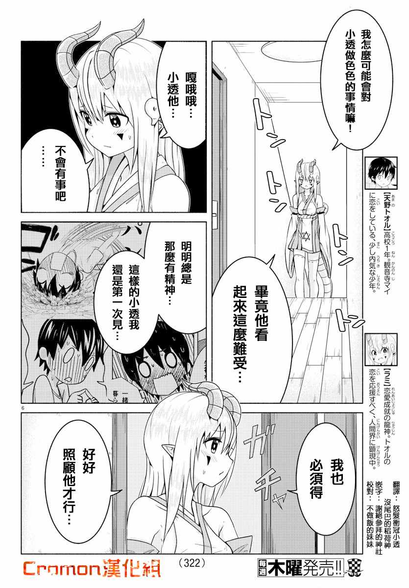 《龙争狐斗》第11话 第6页