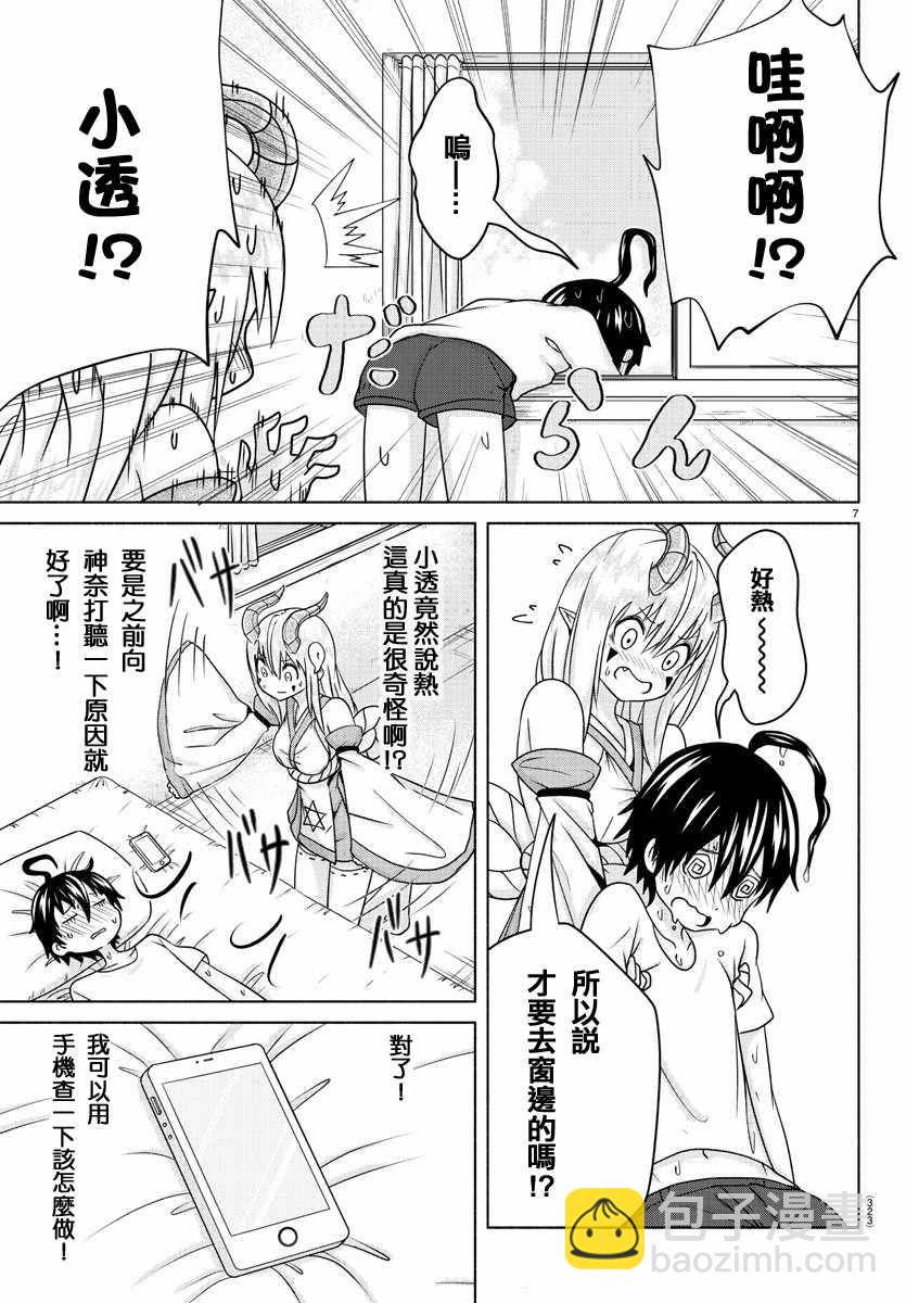 《龙争狐斗》第11话 第7页