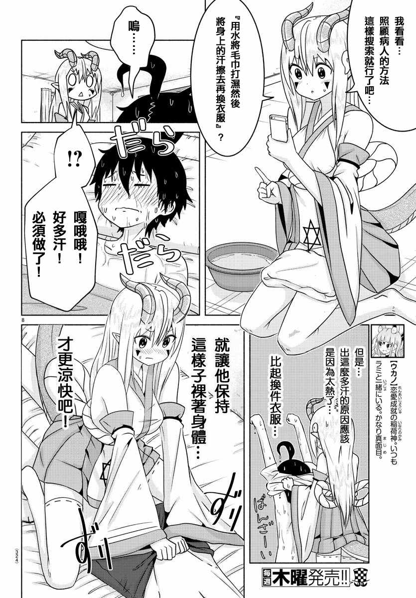 《龙争狐斗》第11话 第8页