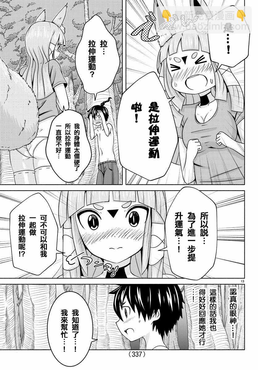 《龙争狐斗》第12话 第13页