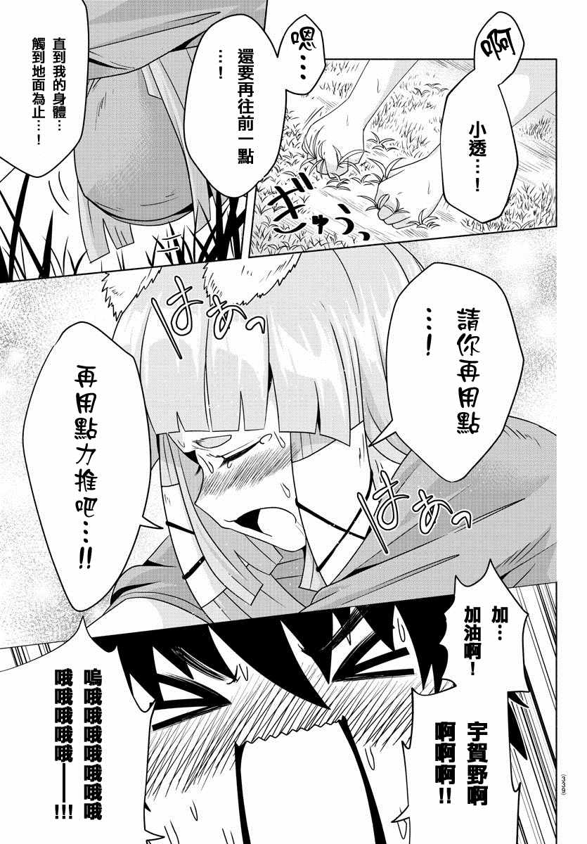 《龙争狐斗》第12话 第15页