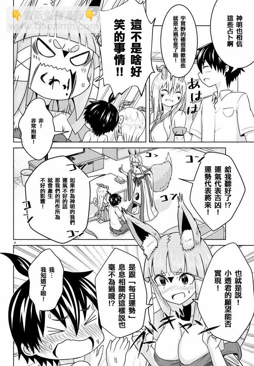 《龙争狐斗》第12话 第4页