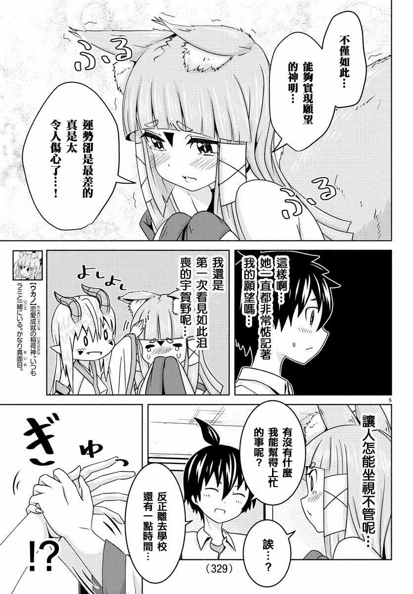 《龙争狐斗》第12话 第5页