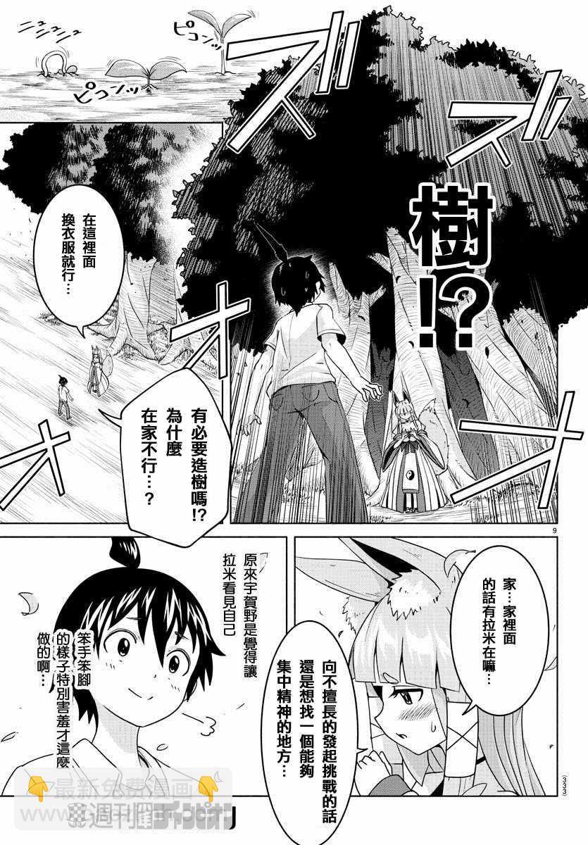 《龙争狐斗》第12话 第9页