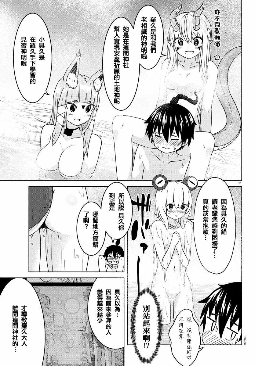 《龙争狐斗》第10话 第11页