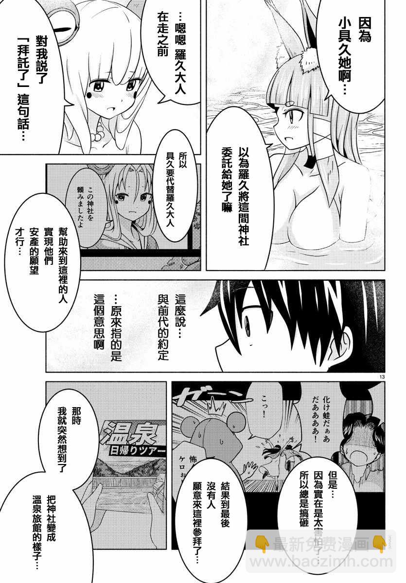 《龙争狐斗》第10话 第13页