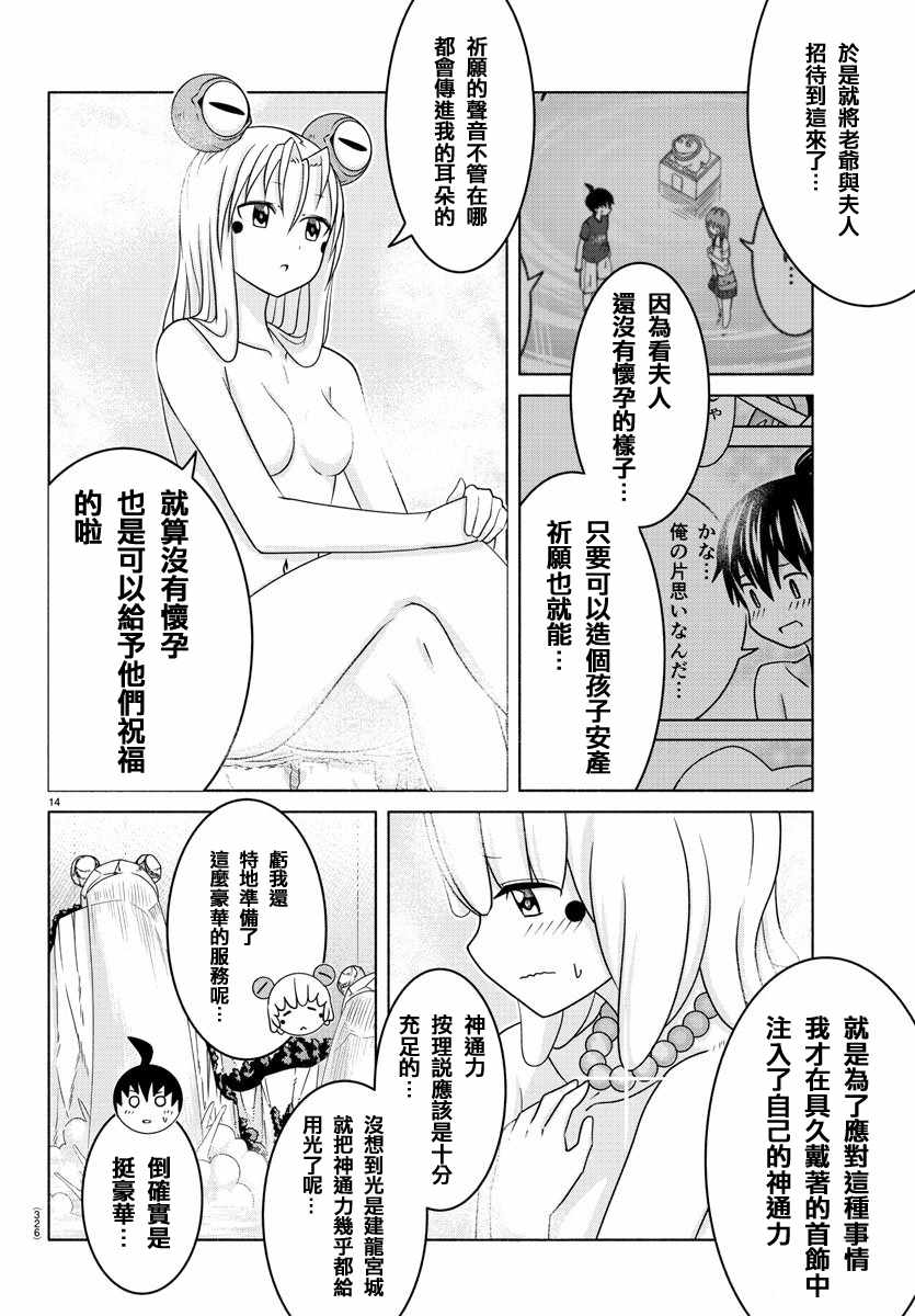 《龙争狐斗》第10话 第14页