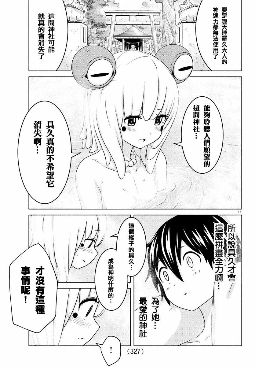 《龙争狐斗》第10话 第15页