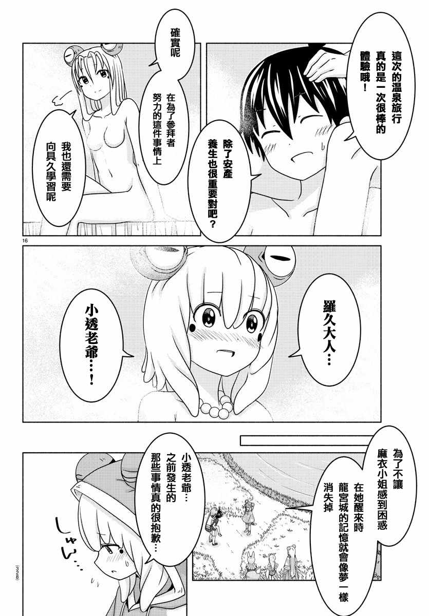 《龙争狐斗》第10话 第16页