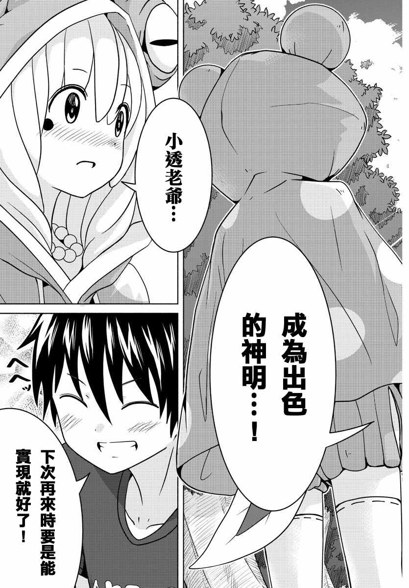 《龙争狐斗》第10话 第19页