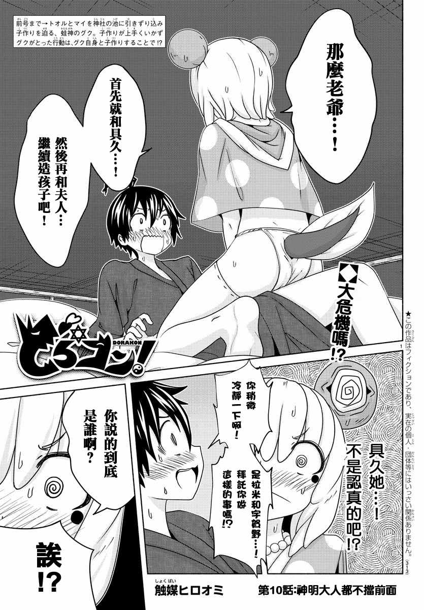 《龙争狐斗》第10话 第1页