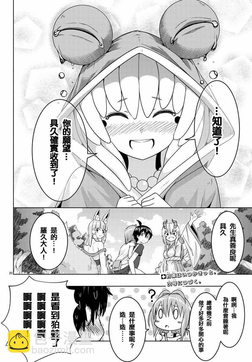《龙争狐斗》第10话 第20页