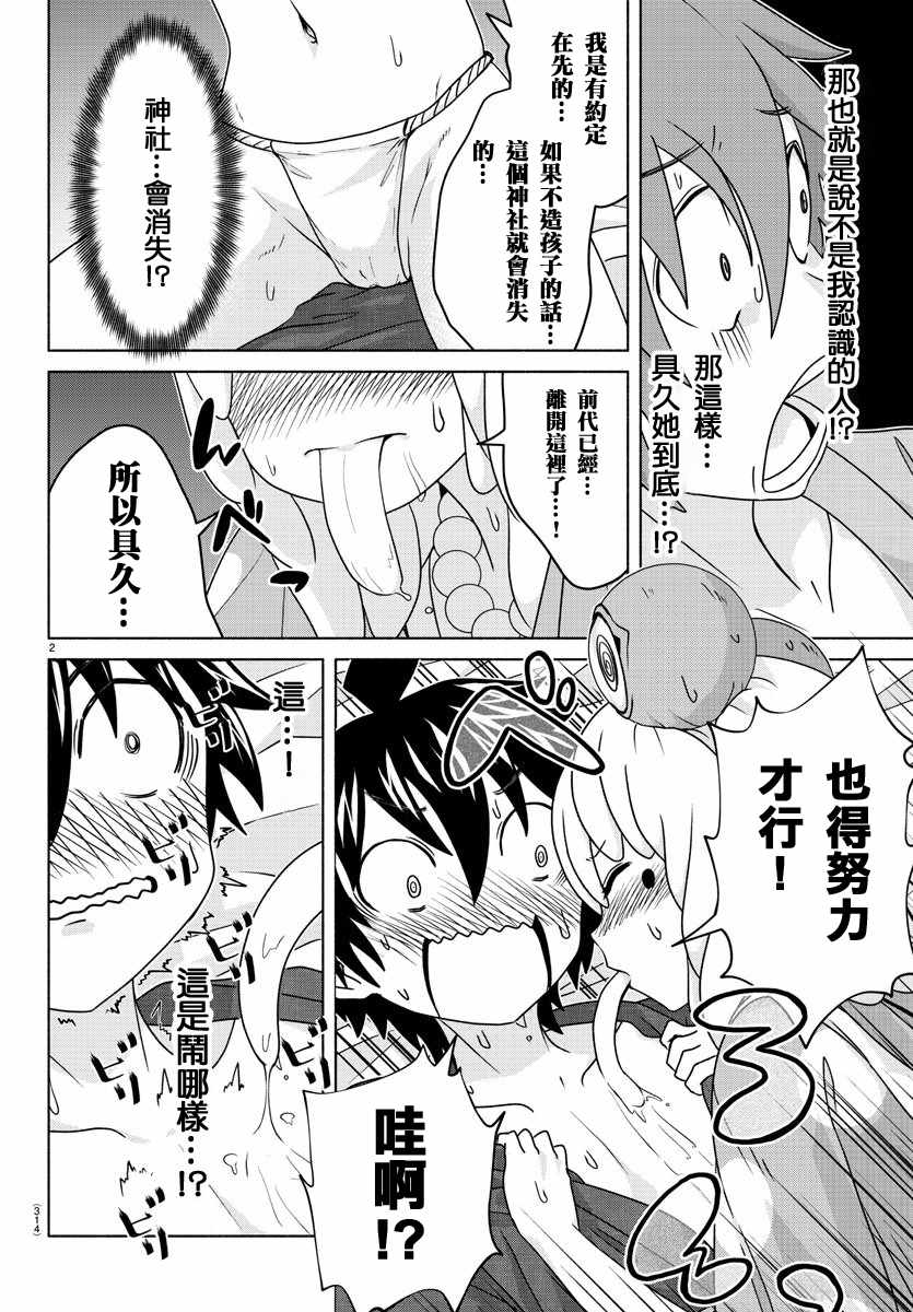 《龙争狐斗》第10话 第2页