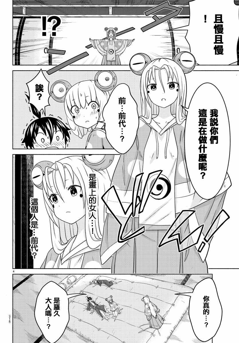 《龙争狐斗》第10话 第4页