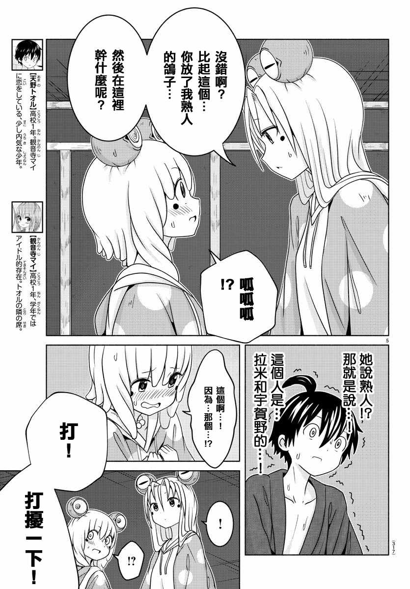《龙争狐斗》第10话 第5页