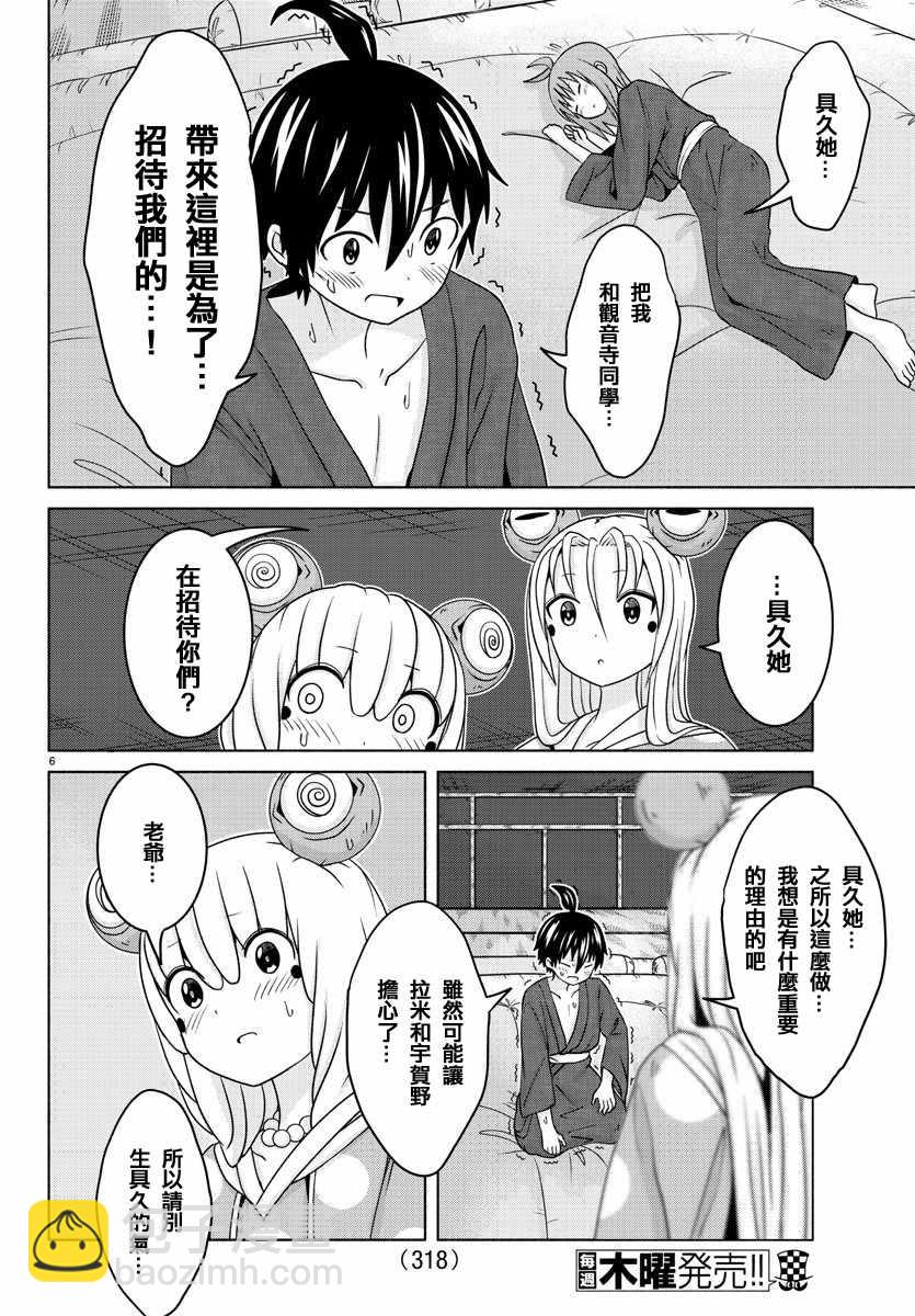 《龙争狐斗》第10话 第6页