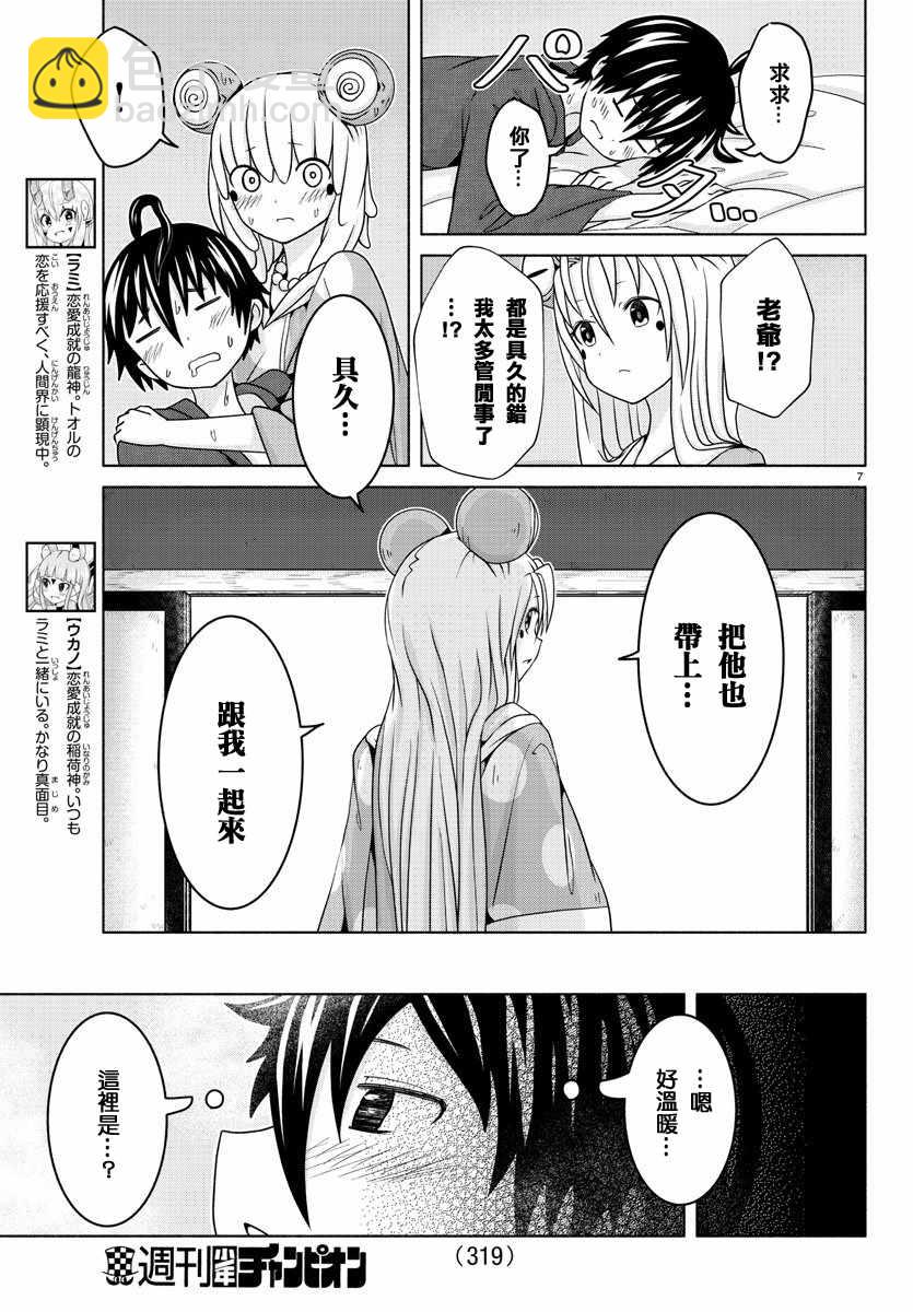 《龙争狐斗》第10话 第7页