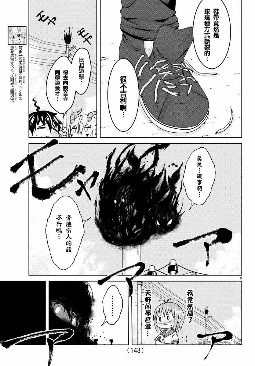 《龙争狐斗》第13话 第10页