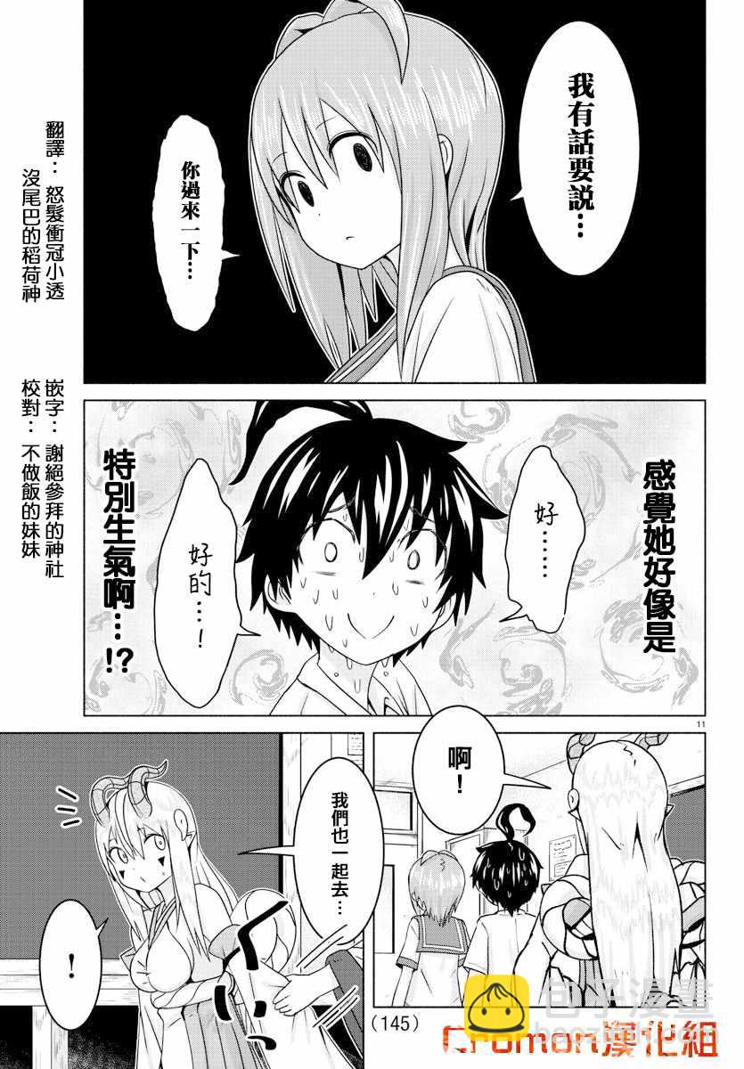 《龙争狐斗》第13话 第12页
