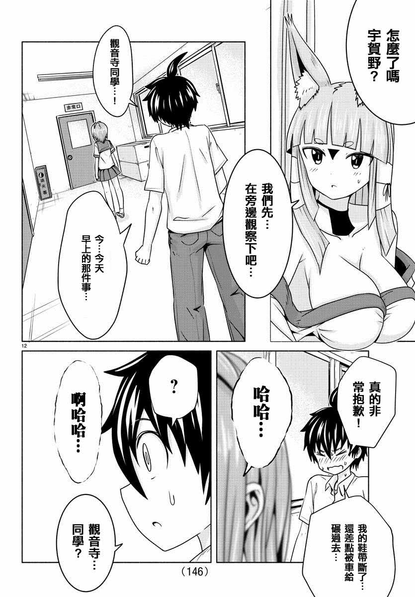 《龙争狐斗》第13话 第13页