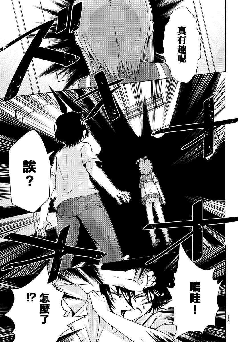 《龙争狐斗》第13话 第14页