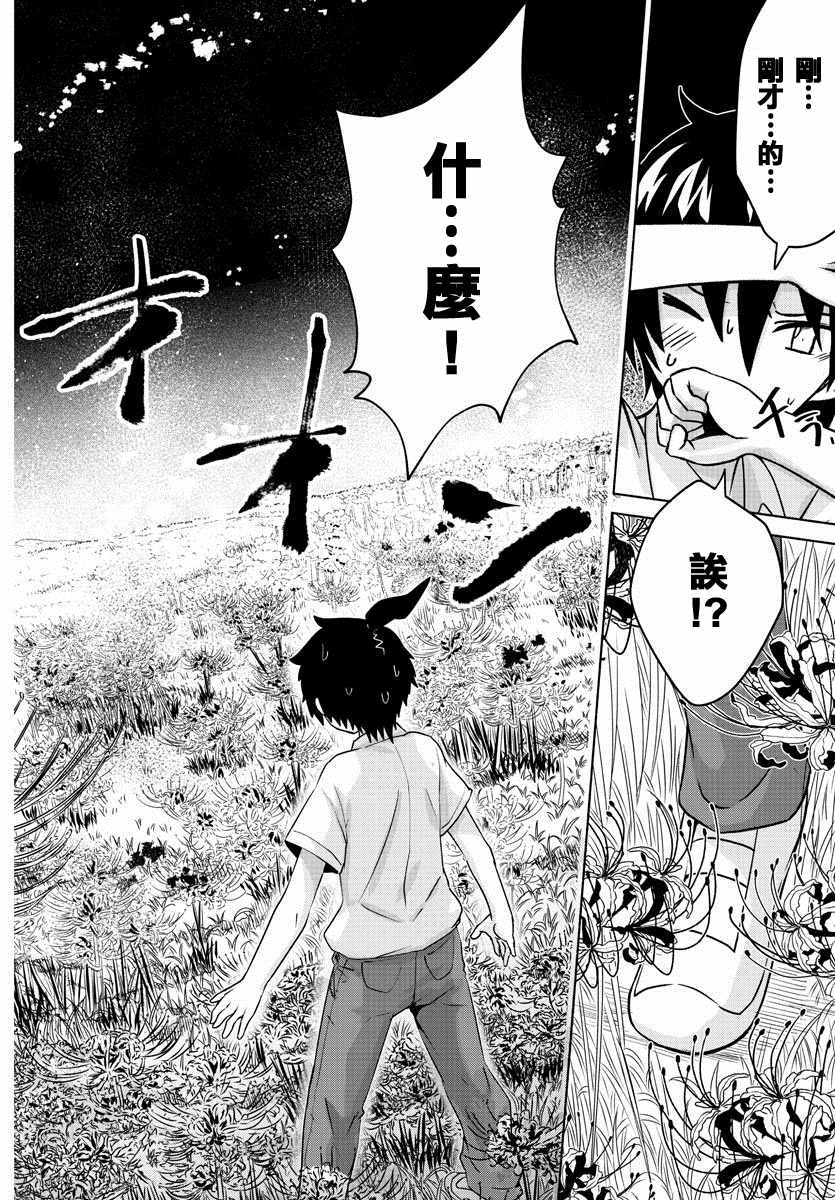 《龙争狐斗》第13话 第15页