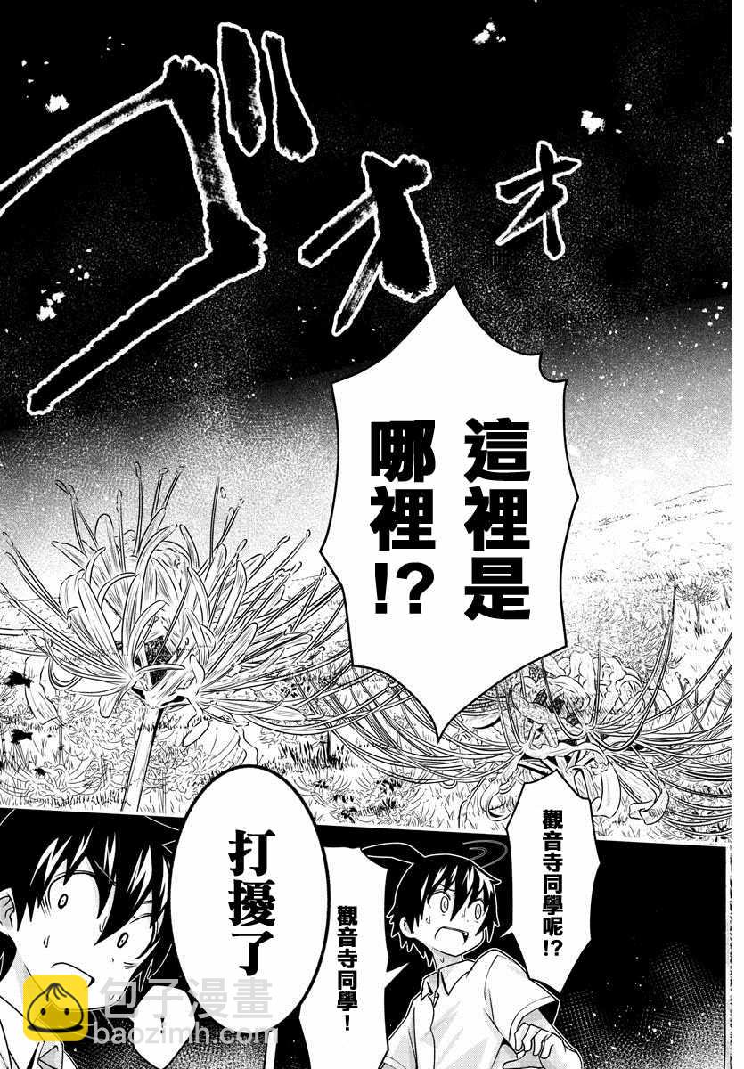 《龙争狐斗》第13话 第16页