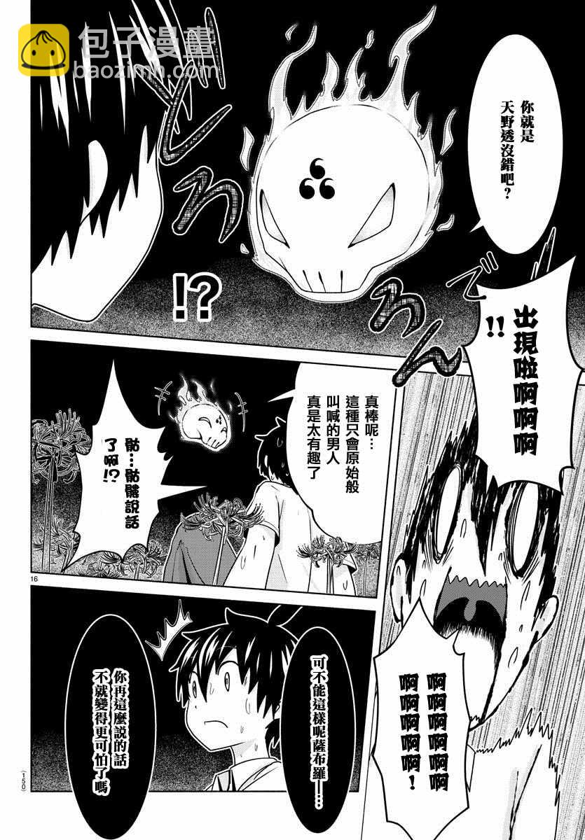 《龙争狐斗》第13话 第17页