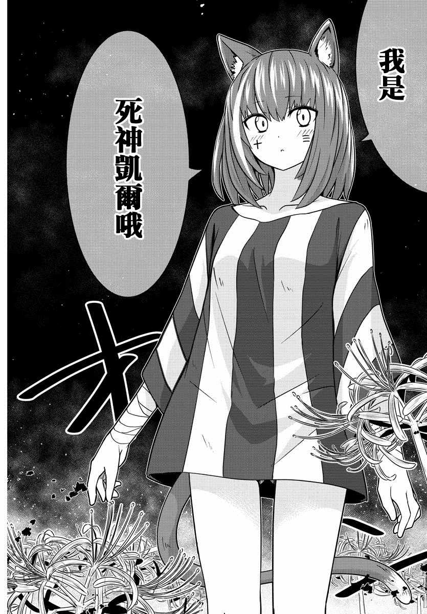 《龙争狐斗》第13话 第19页