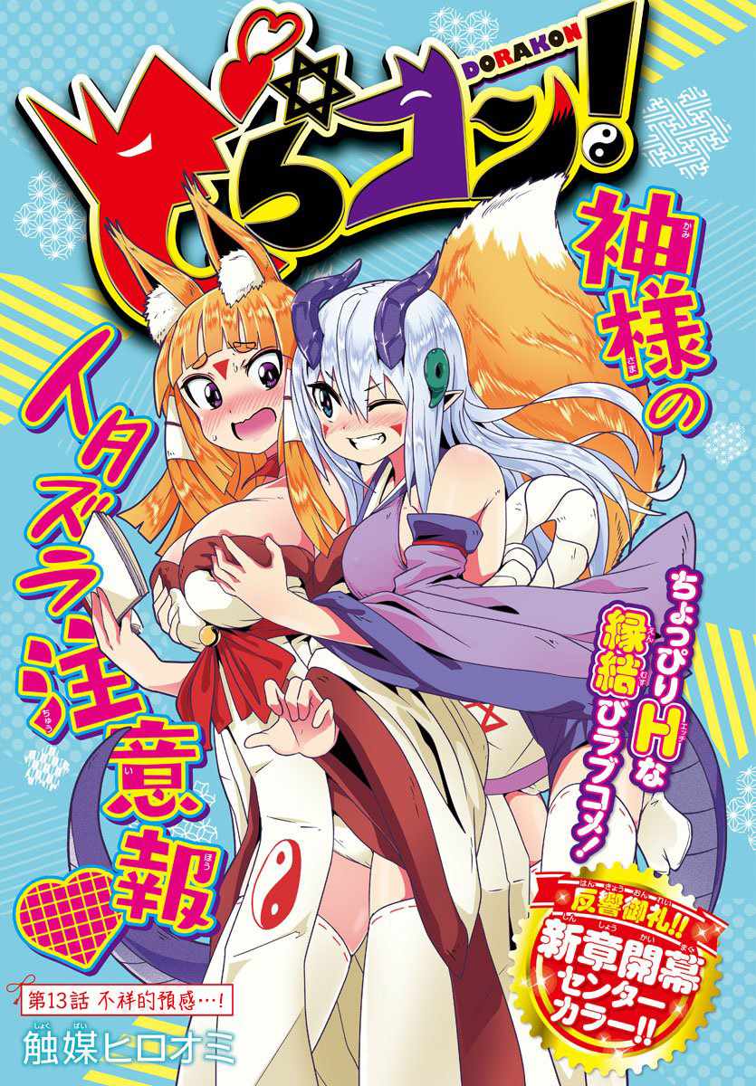《龙争狐斗》第13话 第1页
