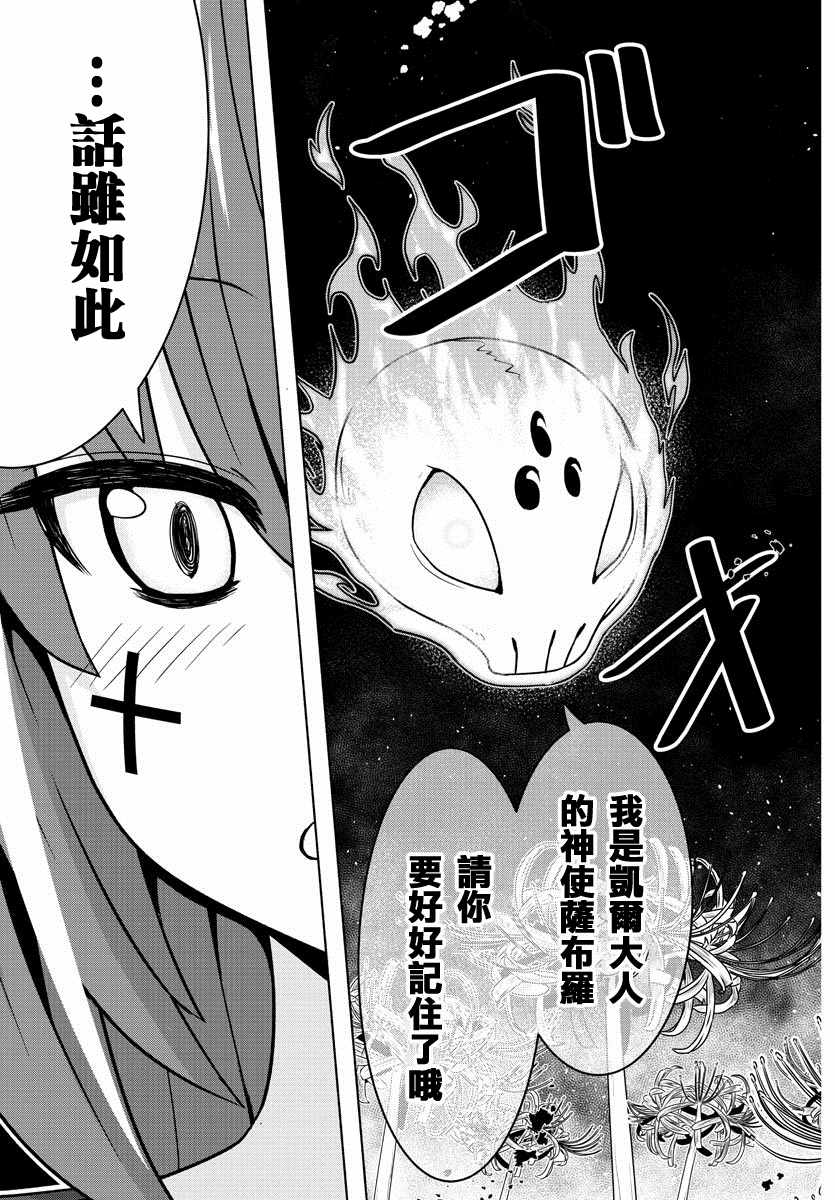 《龙争狐斗》第13话 第20页