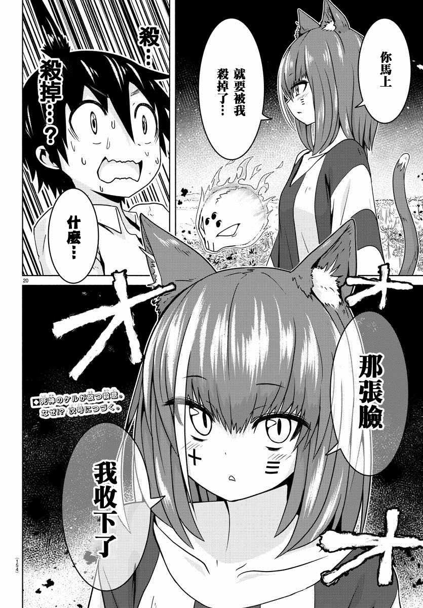 《龙争狐斗》第13话 第21页