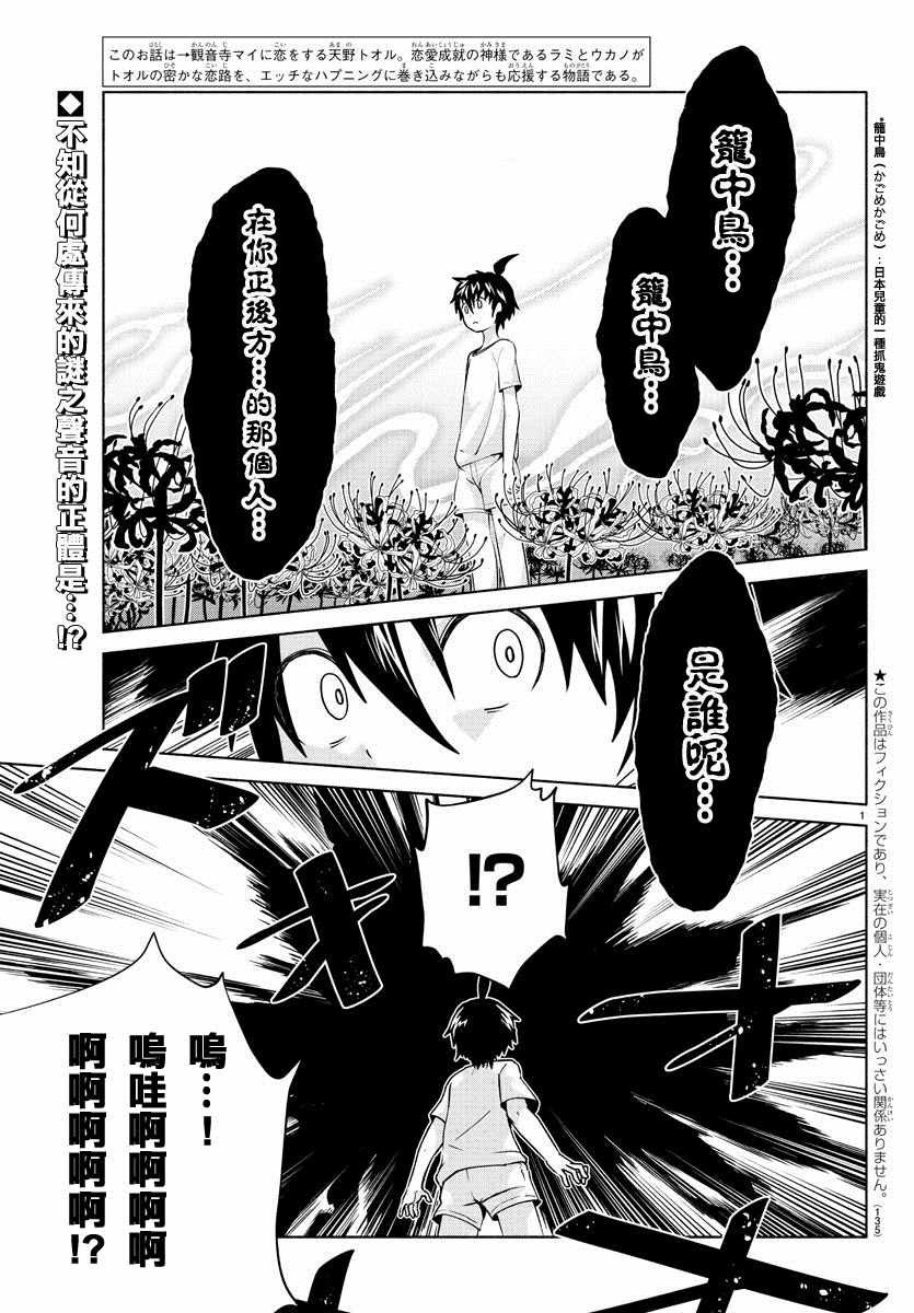《龙争狐斗》第13话 第2页