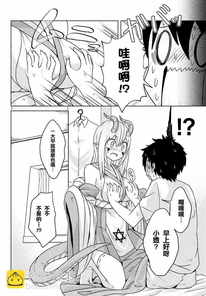 《龙争狐斗》第13话 第3页