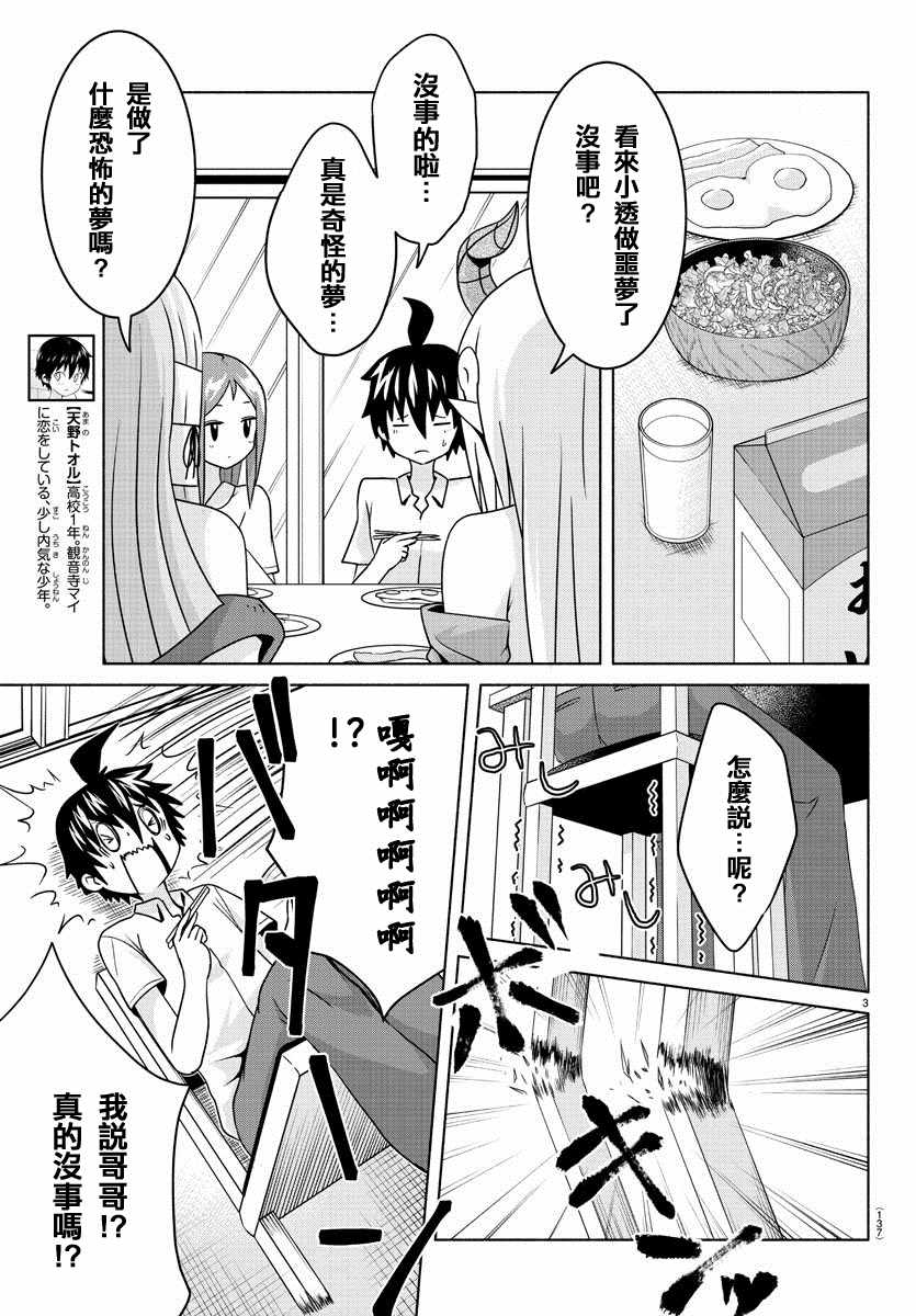 《龙争狐斗》第13话 第4页