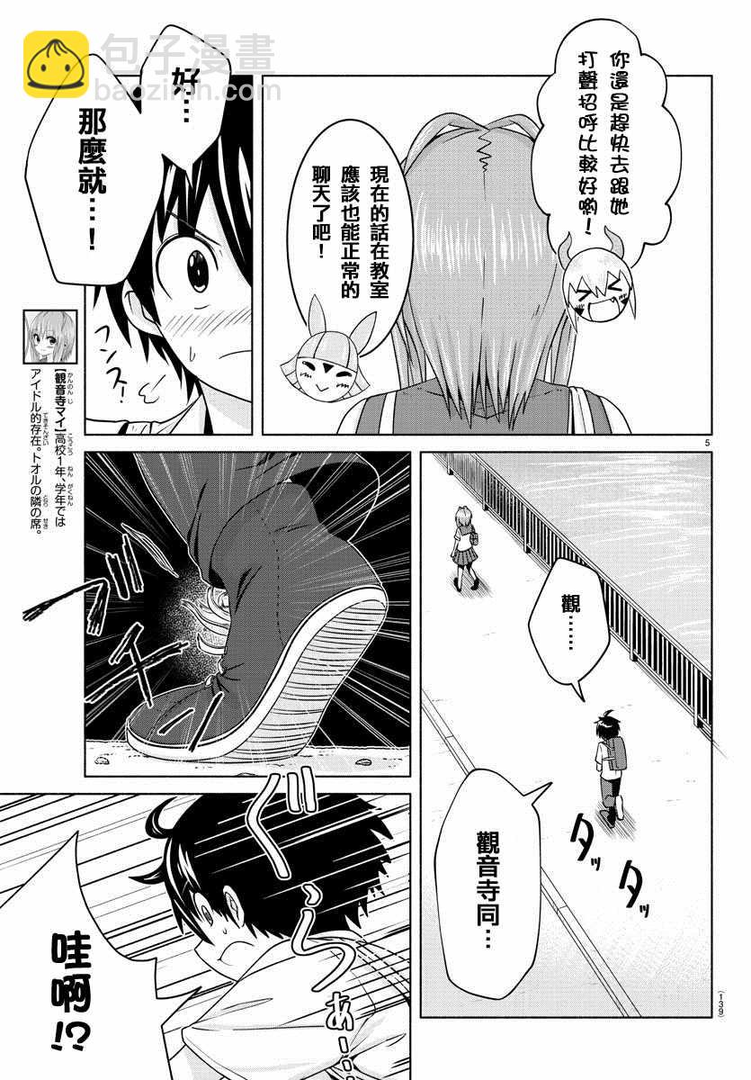 《龙争狐斗》第13话 第6页