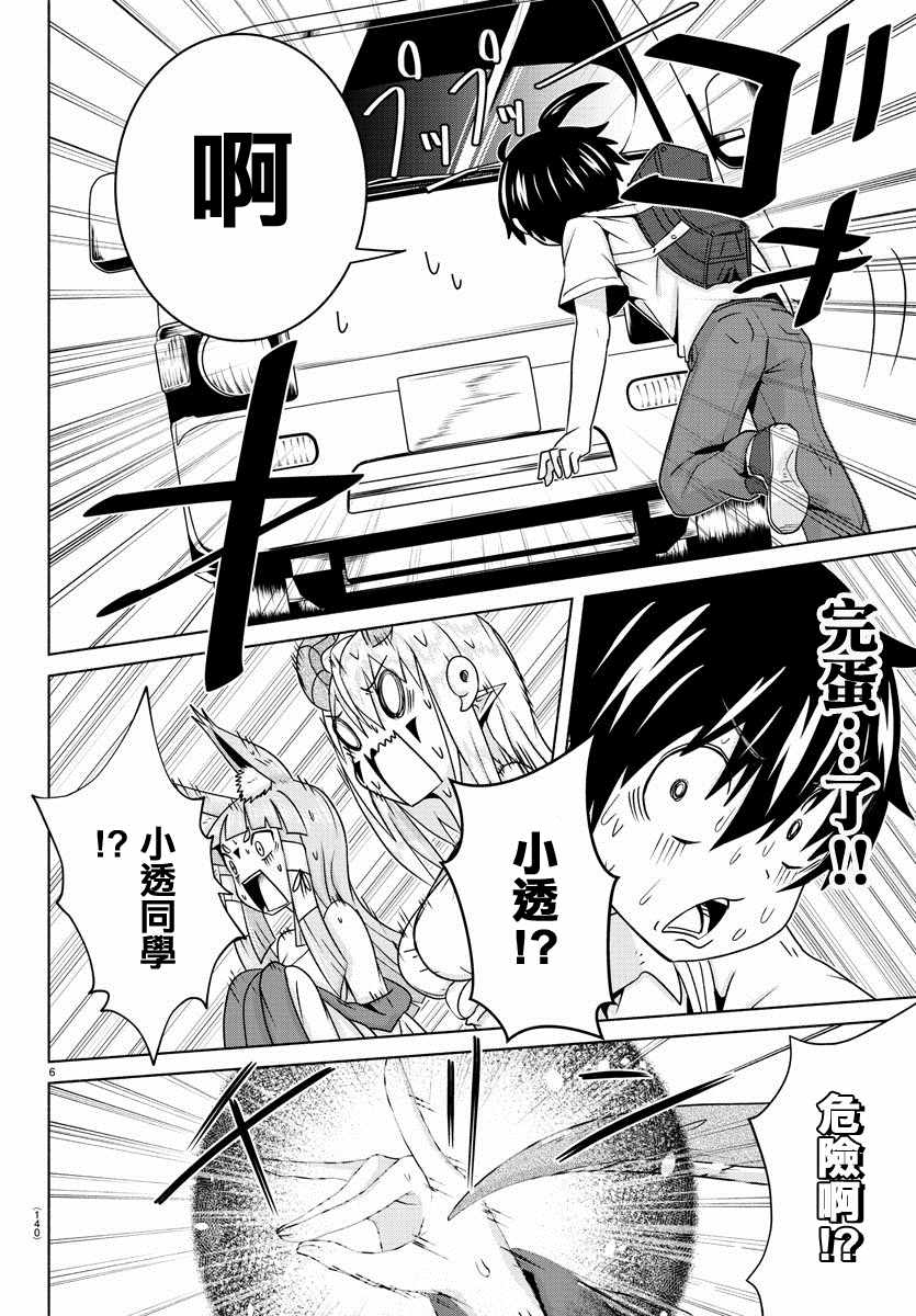 《龙争狐斗》第13话 第7页