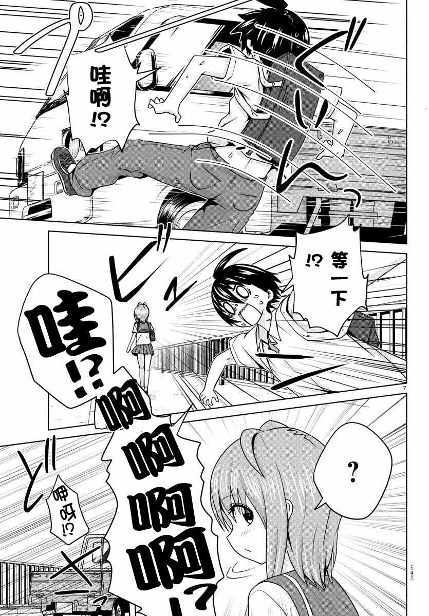 《龙争狐斗》第13话 第8页