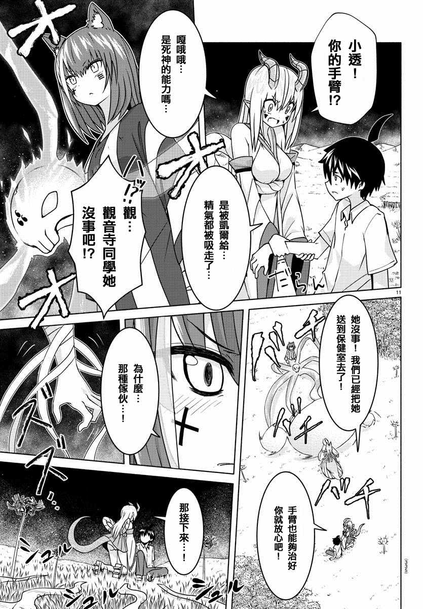 《龙争狐斗》第14话 第11页