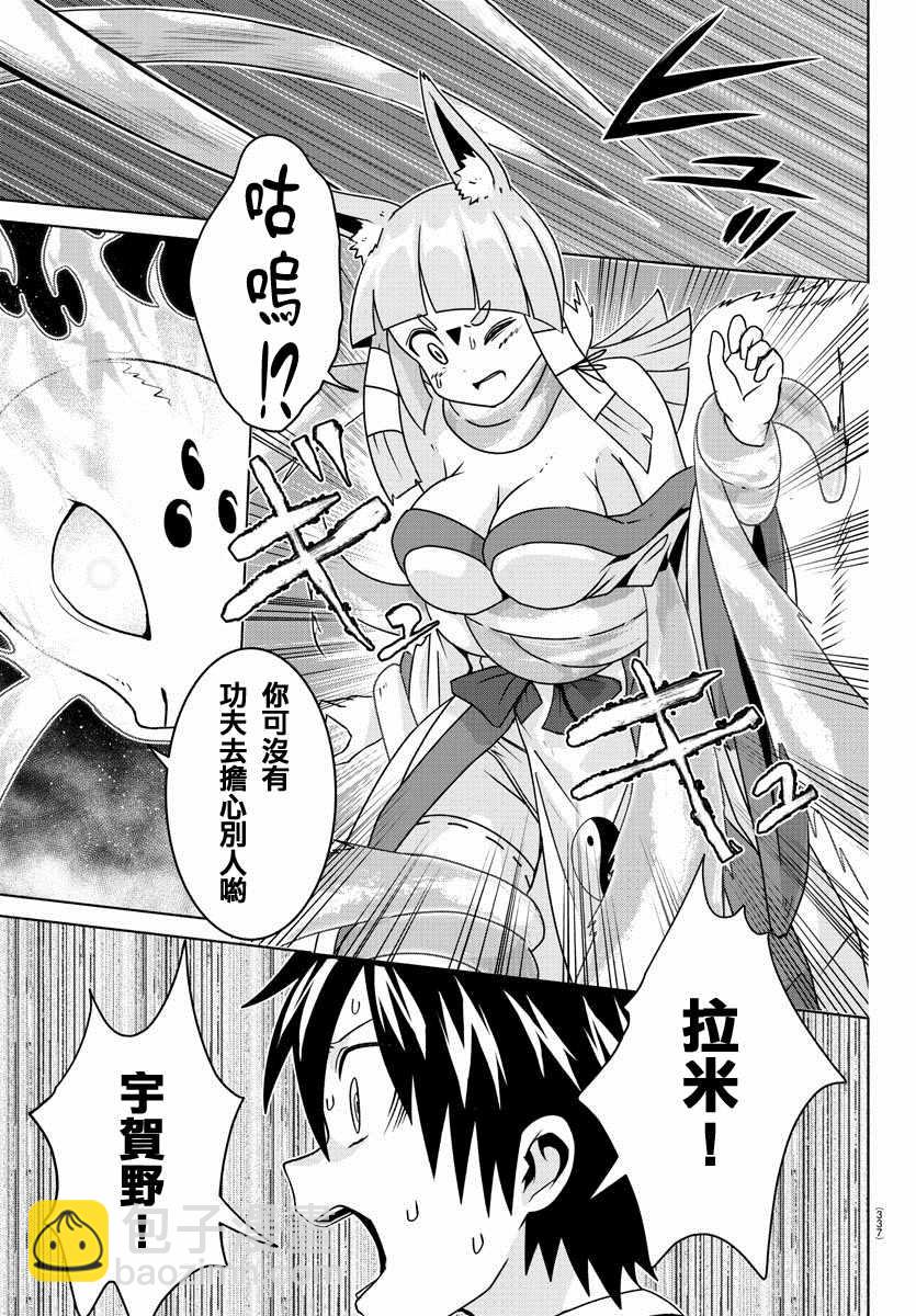 《龙争狐斗》第14话 第13页
