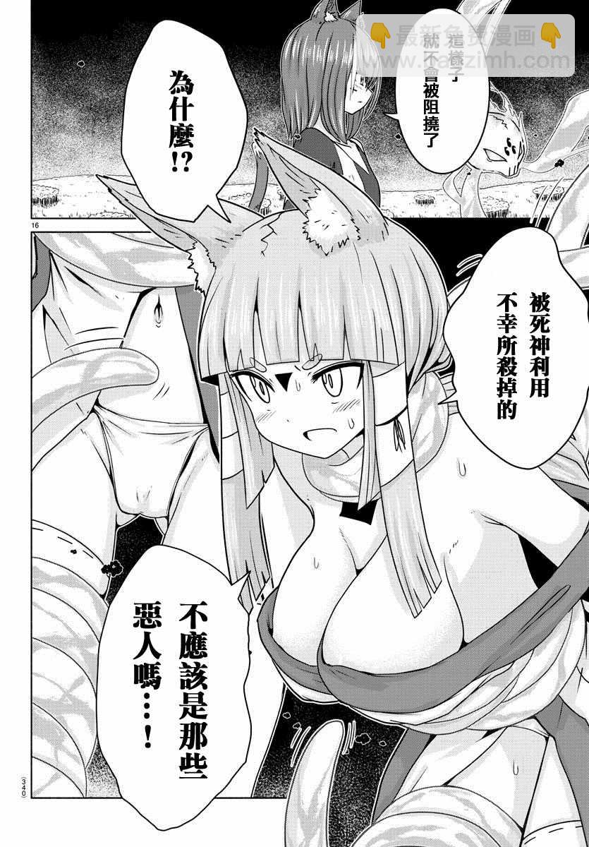 《龙争狐斗》第14话 第16页