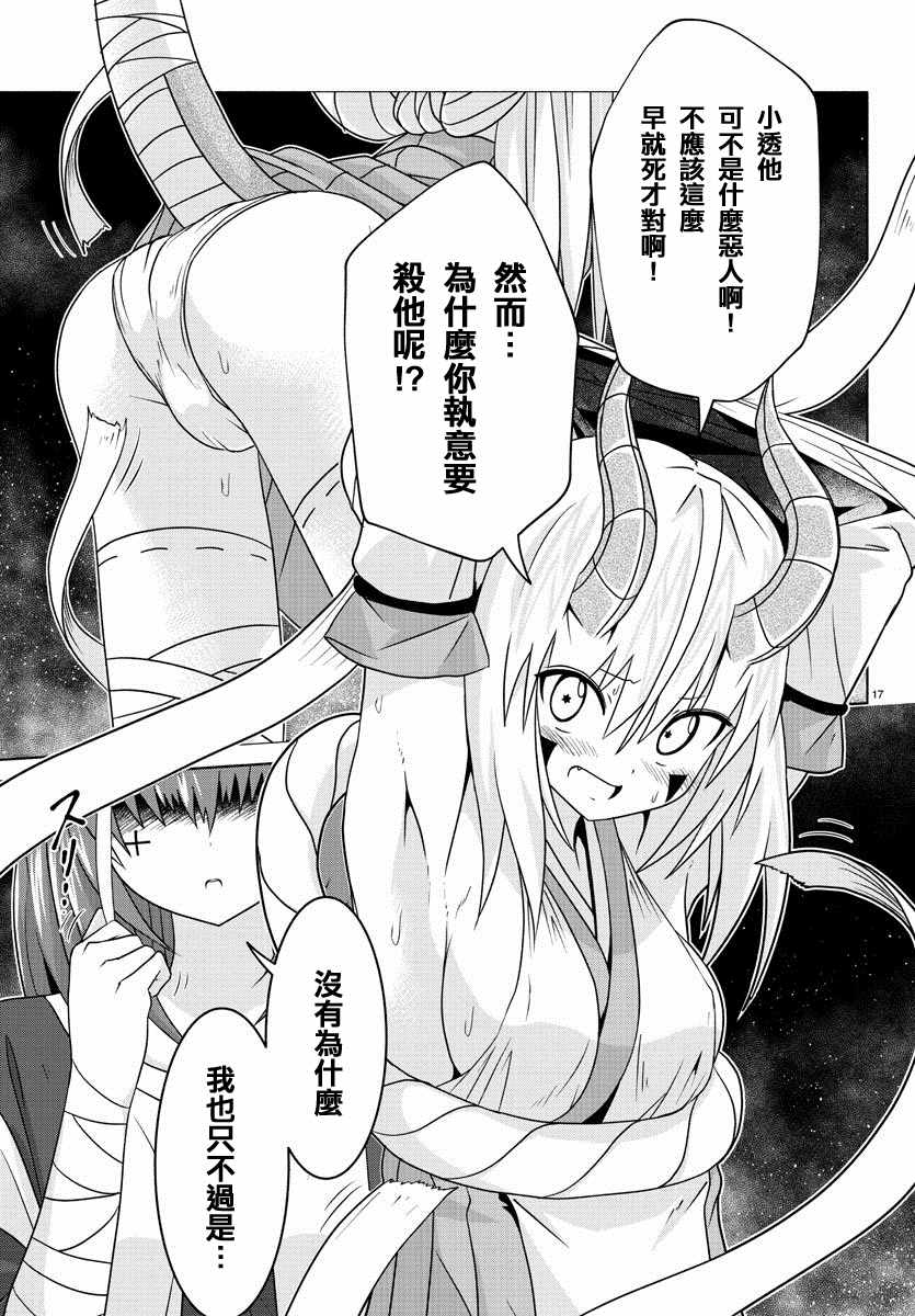 《龙争狐斗》第14话 第17页