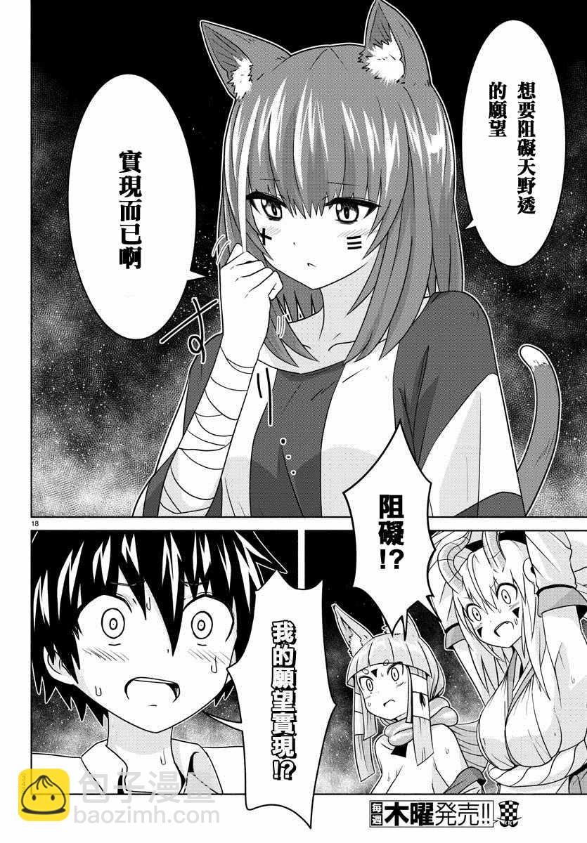 《龙争狐斗》第14话 第18页